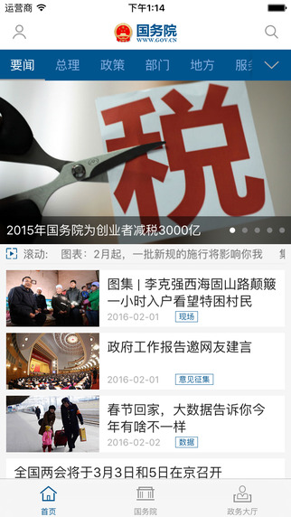 国务院iphone版 v5.1.0 ios手机版4