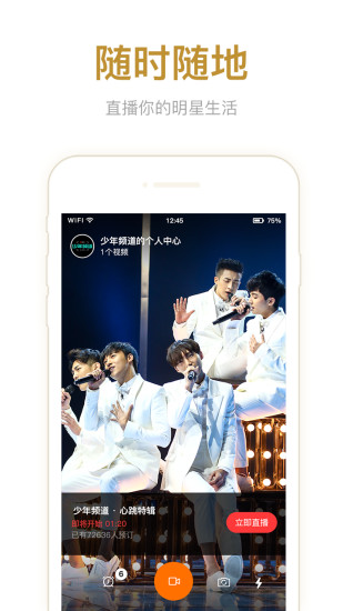 腾讯直播 v1.3.3.486 安卓版0