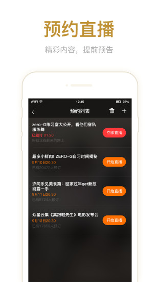 腾讯直播 v1.3.3.486 安卓版3