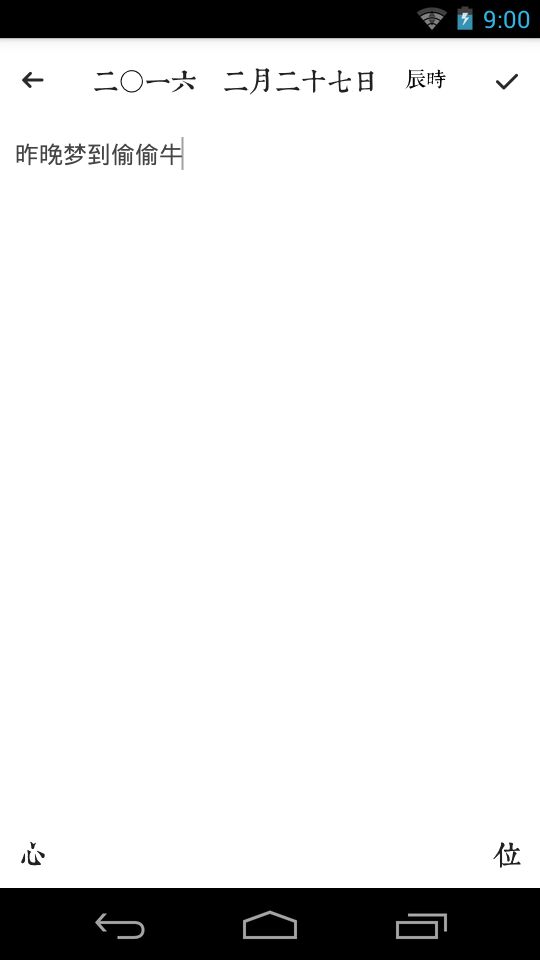 梦录(梦境日记) v1.4 安卓版1