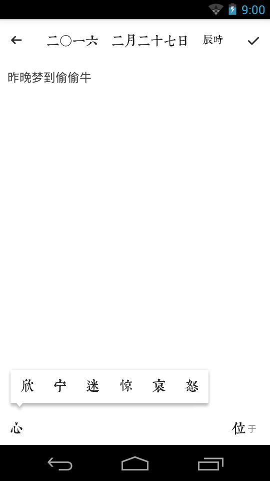 梦录(梦境日记) v1.4 安卓版3