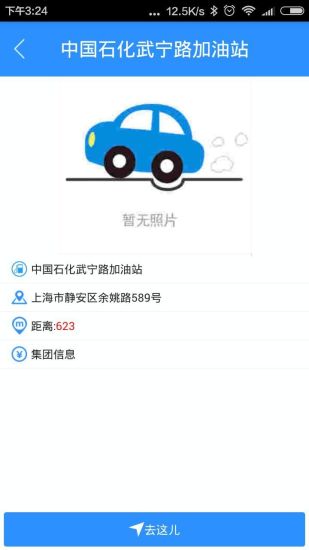 车尊宝 v1.1 安卓版2