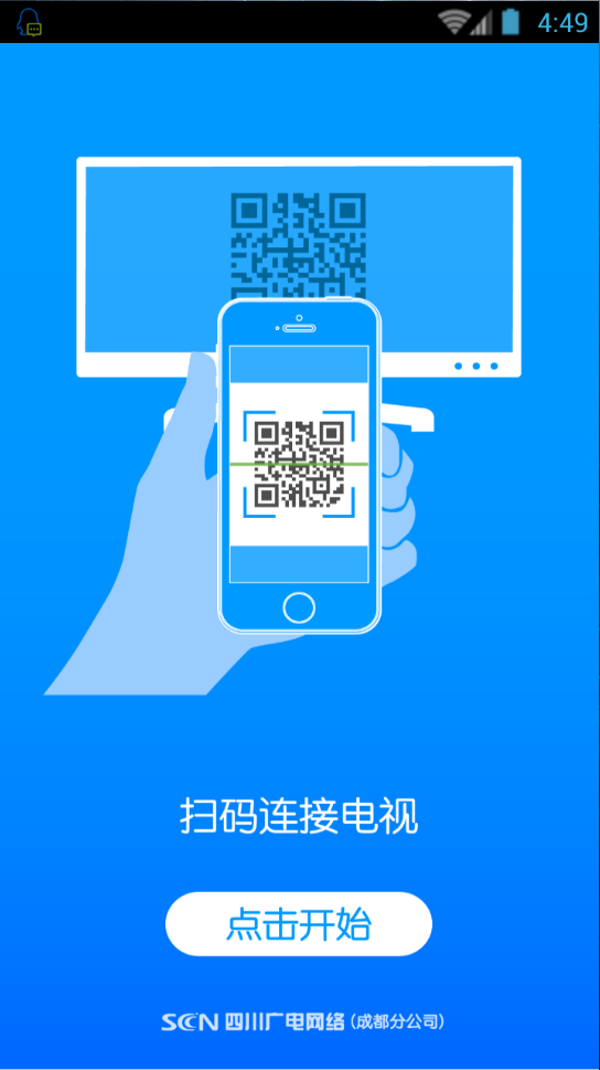 四川广电好看tv v1.27 安卓版3