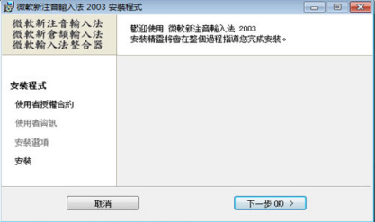 台湾繁体拼音输入法 0