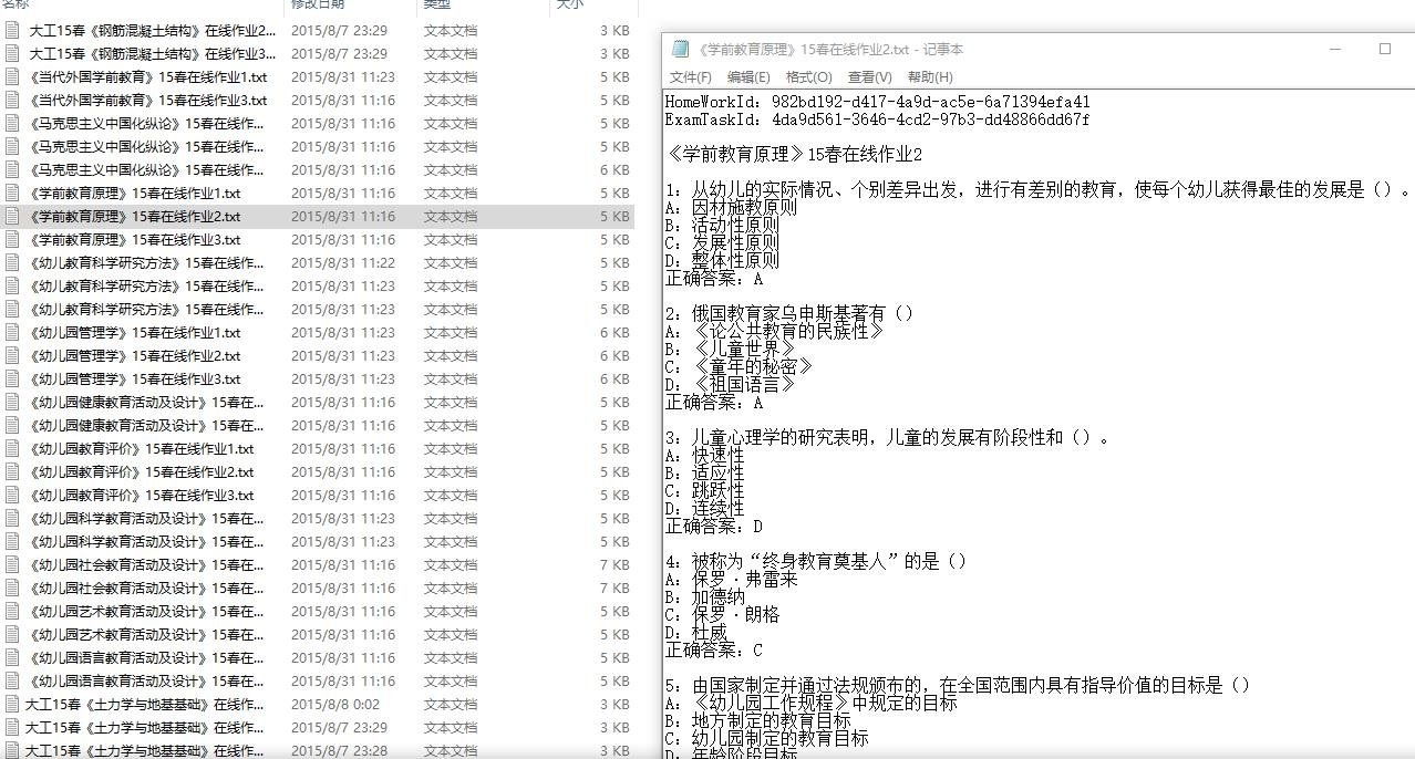 奥鹏作业自动答题工具 v1.3 绿色版0