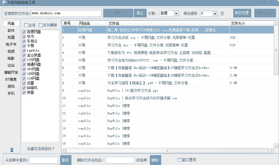 万能网盘搜索工具 最新版0