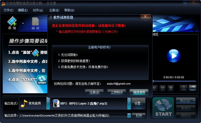 艾奇音频转换器全能大师 v1.20.819 官方版0
