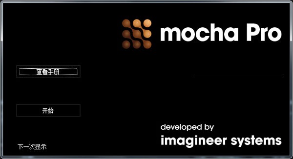 mocha pro汉化补丁 v4 绿色版0