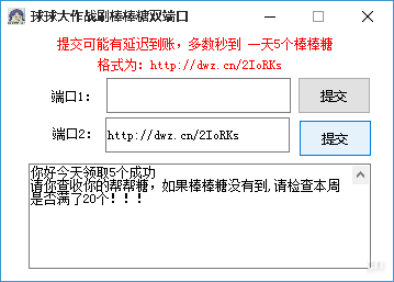 球球大作战每天秒领5个工具 v1.0 绿色版0
