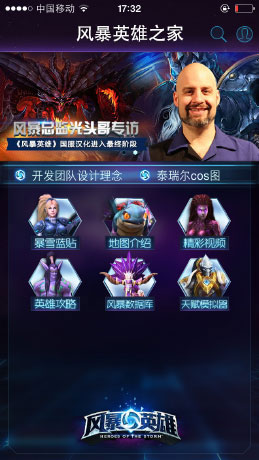 风暴英雄之家 v1.1.3 官网安卓版1