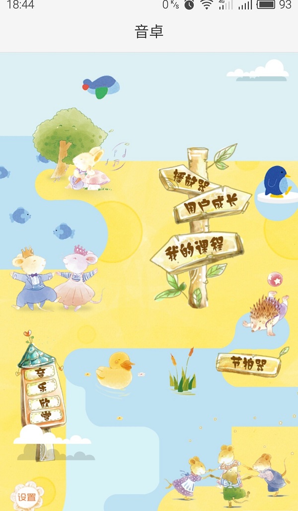 杭州eac音卓钢琴手机客户端 v1.0 安卓版0