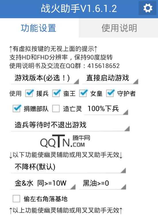 部落冲突战火助手 v2.4 安卓版0