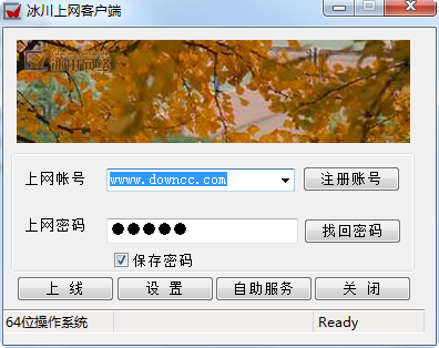 冰川上网客户端 v4.05 官方pc版0