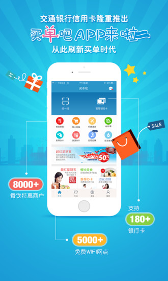 买单吧ipad客户端 v6.5.1 官方ios最新版3