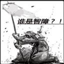 谁是智障地下城探险v2.0正式版