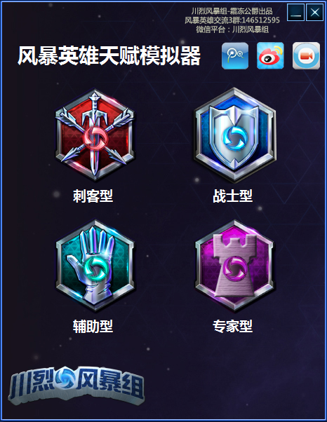 风暴英雄天赋模拟器 v1.78 绿色版0