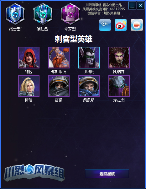 风暴英雄天赋模拟器 v1.78 绿色版1