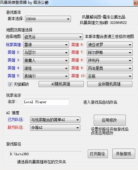 风暴英雄皮肤修改器 v3.18 最新修改版0