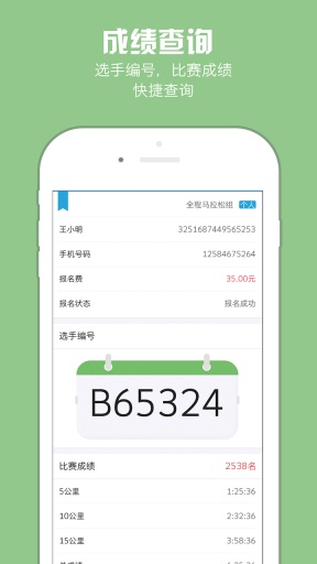 运动宝 v1.0 安卓版0