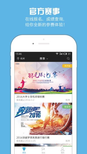 运动宝 v1.0 安卓版3