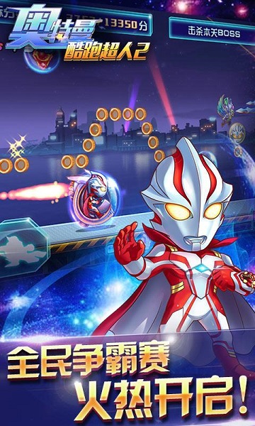 奥特曼酷跑超人2内购修改版 v5.9.0 安卓版0