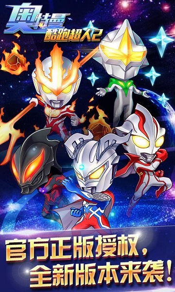 奥特曼酷跑超人2内购修改版 v5.9.0 安卓版1