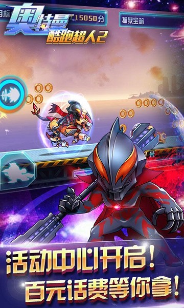 奥特曼酷跑超人2内购修改版 v5.9.0 安卓版2