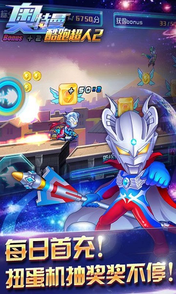 奥特曼酷跑超人2内购修改版 v5.9.0 安卓版4