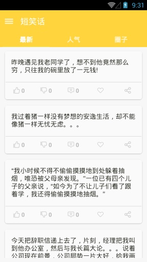 短笑话 v1.0 安卓版1