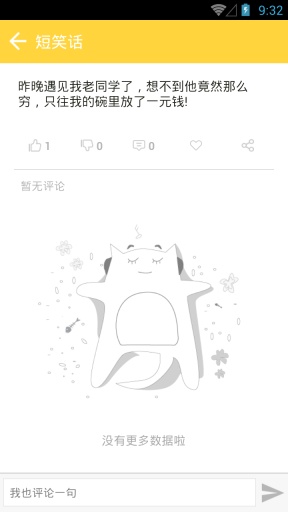 短笑话 v1.0 安卓版2