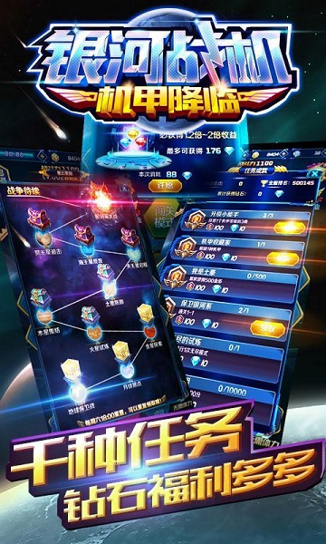 银河战机机甲降临2022 v1.11 安卓版1
