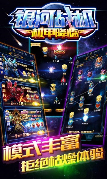 银河战机机甲降临2022 v1.11 安卓版3