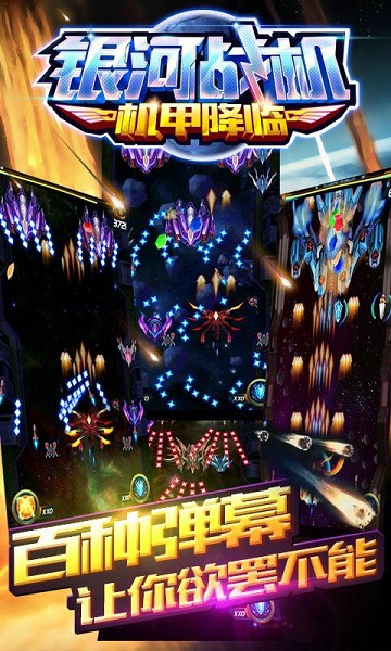 银河战机机甲降临2022 v1.11 安卓版4