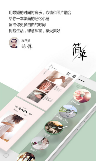 简客(html5相册制作) v1.0.0 安卓版2