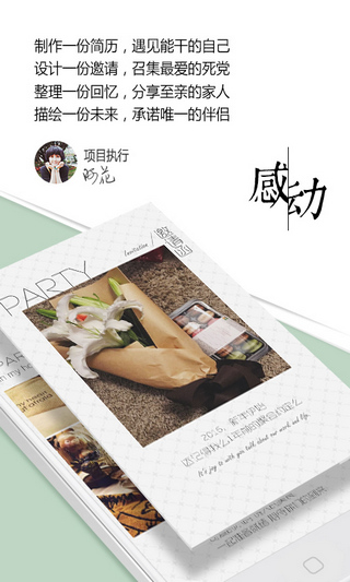 简客(html5相册制作) v1.0.0 安卓版3