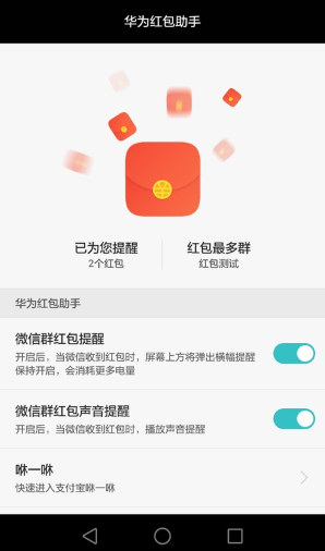 华为红包助手软件 v1.2.0 安卓版0