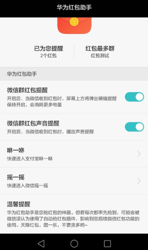 华为红包助手软件 v1.2.0 安卓版1