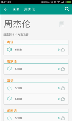 方言说(方言词典) v1.0 安卓版0