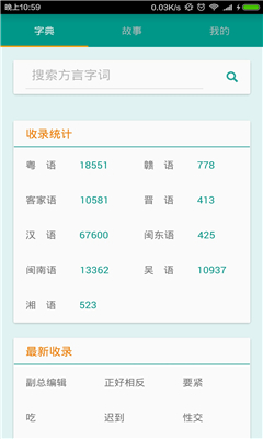 方言说(方言词典) v1.0 安卓版1