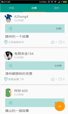 方言说(方言词典) v1.0 安卓版2
