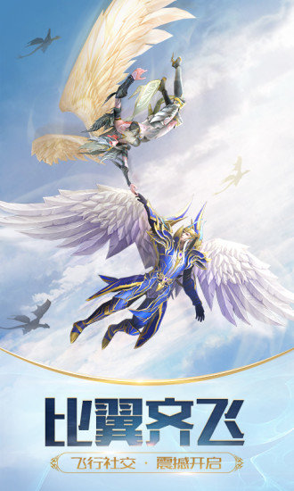 应用宝天使纪元手游 v2.1652.432614 安卓版2