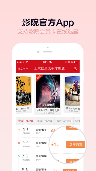 红星电影(红星影城app) v2.1.0 安卓版1