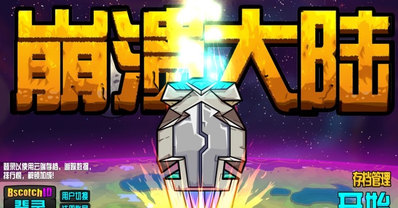 崩溃大陆无敌中文版 v1.4.33 安卓修改版2