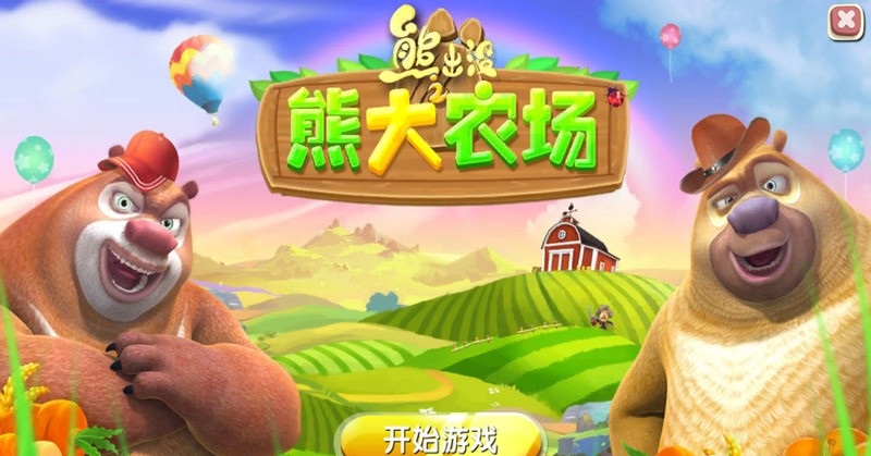 熊出没开心农场修改版无限钻石 v1.2.1 安卓内购版2