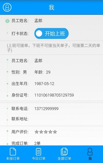 长虹关护通员工版 v1.0 安卓版0