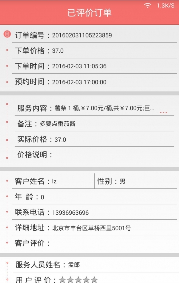 长虹关护通商家版 v1.0 安卓版1