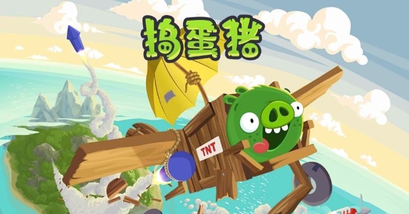 捣蛋猪单机正式版 v2.3.3 安卓版0