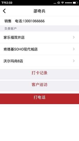 乾通嗖嗖(移动考勤) v2.3.0.1 安卓版2