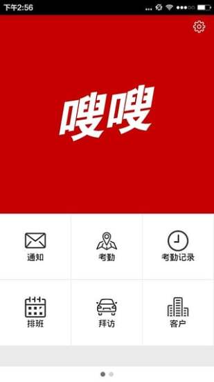 乾通嗖嗖(移动考勤) v2.3.0.1 安卓版3
