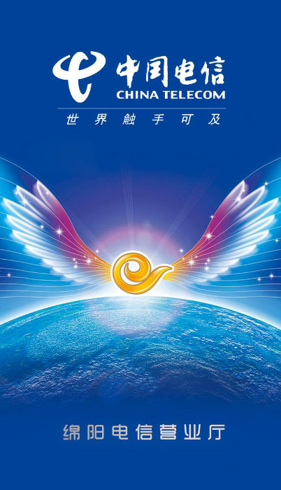 绵阳电信营业厅 v1.0.04 安卓版0